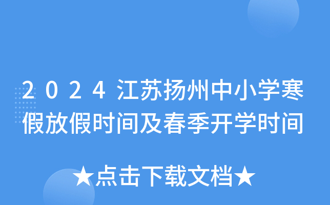 2024KP(yng)СW(xu)ٷżٕrg_W(xu)rg