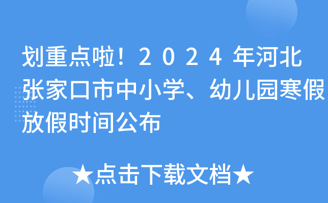 c2024ӱҿСW׃@ٷżٕrg