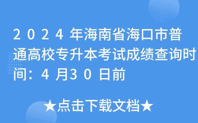 2024꺣ʡͨУԇɿԃrg430ǰ