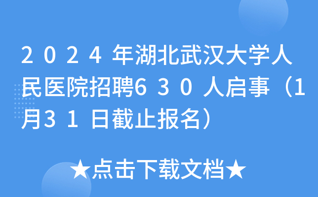 2024hW(xu)t(y)ԺƸ630ˆ£131սֹ(bo)