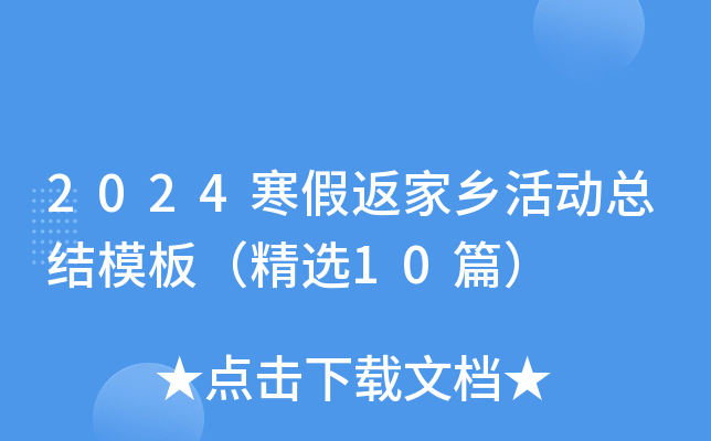 2024ٷl(xing)ӿY(ji)ģ壨x10ƪ