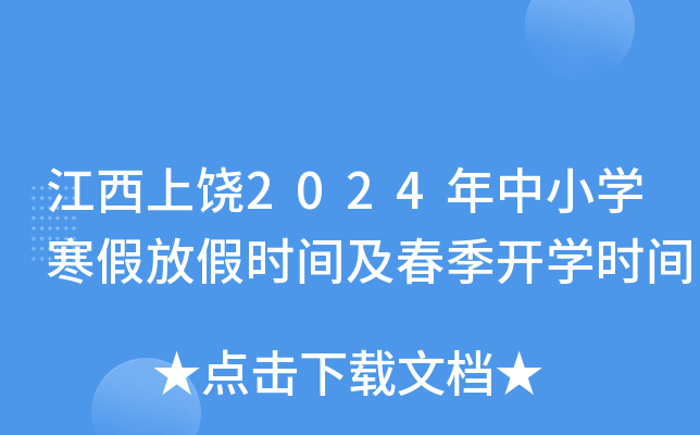 2024СW(xu)ٷżٕr(sh)g_(ki)W(xu)r(sh)g