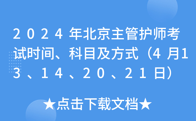 2024걱o(h)ԇr(sh)gĿʽ413142021գ