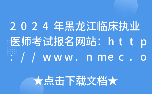 2024R(zh)I(y)t(y)ԇ(bo)W(wng)վhttp://www.nmec.org.cn/