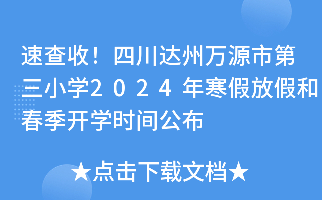 ٲգĴ_(d)fԴеСW(xu)2024꺮ٷżٺʹ_W(xu)rg