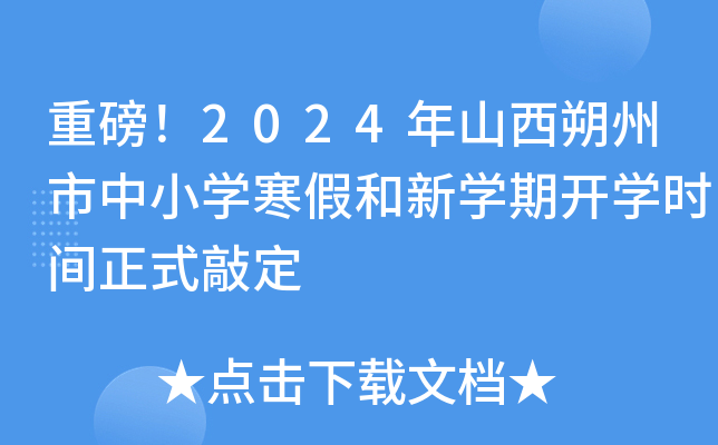 ذ2024ɽ˷СW(xu)ٺW(xu)_W(xu)r(sh)gʽö
