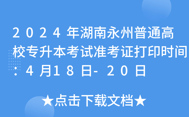 2024ͨУԇ(zhn)Cӡrg418-20