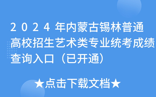 2024(ni)ɹaͨУˇg(sh)I(y)y(tng)ɿԃ?ni)ڣ_ͨ