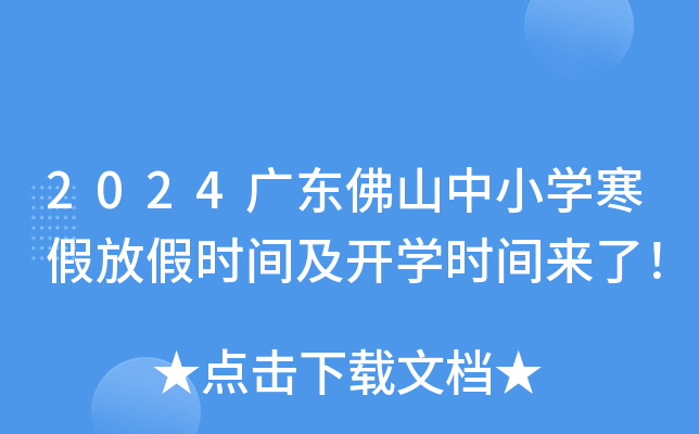 2024V|ɽСW(xu)ٷżٕrg_W(xu)rg