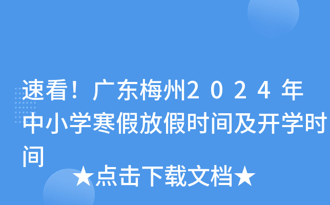 ٿV|÷2024СW(xu)ٷżٕr(sh)g_(ki)W(xu)r(sh)g