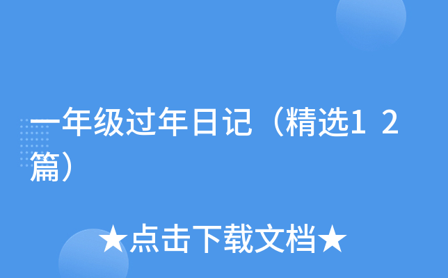 һ꼉(j)^(gu)ӛx12ƪ