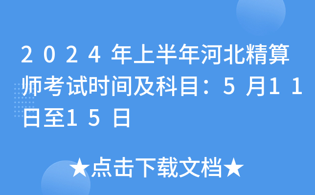 2024ϰӱ㎟ԇr(sh)gĿ51115