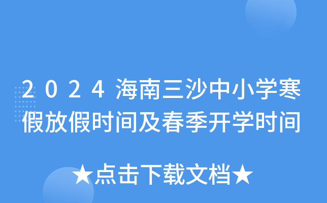 2024ɳСW(xu)ٷżٕr(sh)g_W(xu)r(sh)g