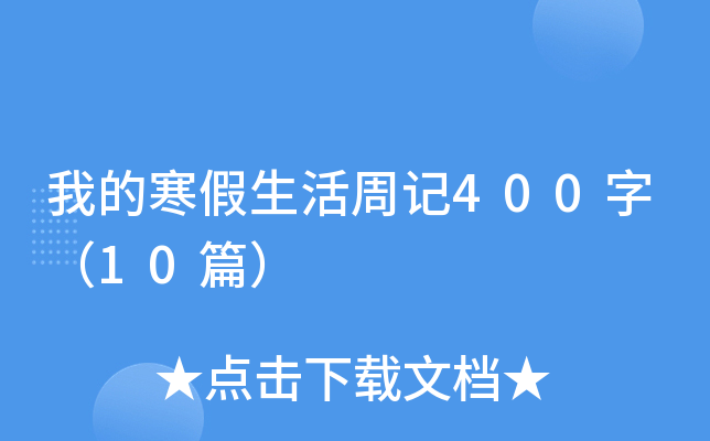 ҵĺӛ400֣10ƪ