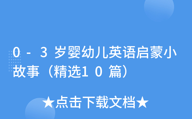 0-3q׃ӢZС£x10ƪ