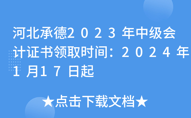 ӱе2023мӋ(j)CI(lng)ȡr(sh)g2024117