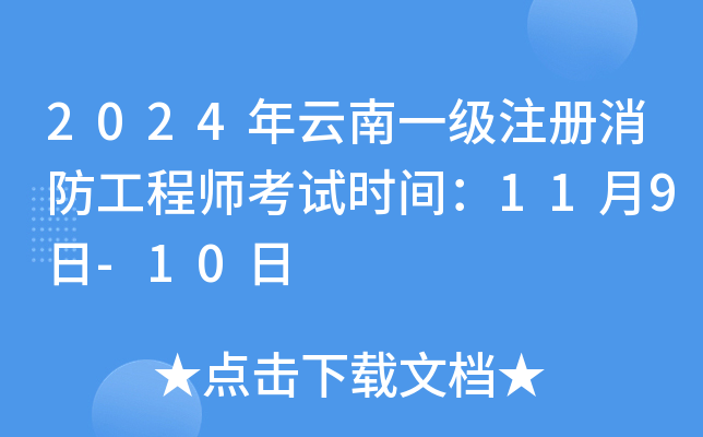2024һ(j)ע(c)̎ԇr(sh)g119-10