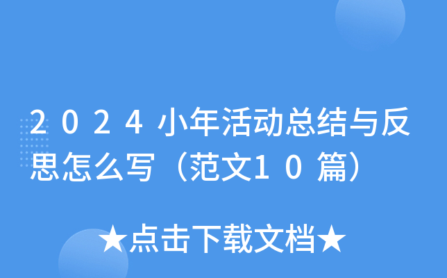 2024СӿY(ji)c˼ô10ƪ