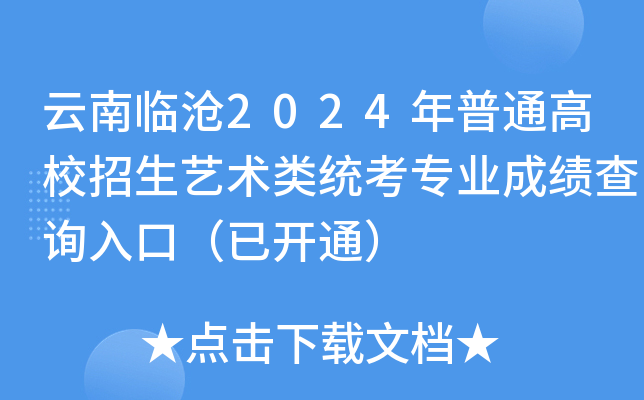 R2024ͨУˇg(sh)y(tng)I(y)ɿ(j)ԃ?ni)ڣ_ͨ