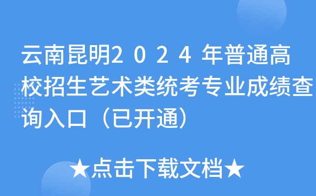 2024ͨУˇg(sh)y(tng)I(y)ɿ(j)ԃ?ni)ڣ_ͨ