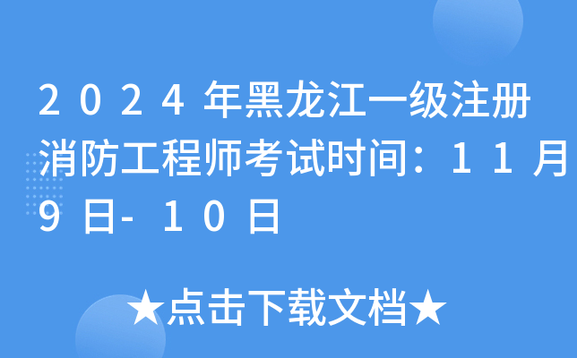 2024һ(j)ע(c)̎ԇr(sh)g119-10
