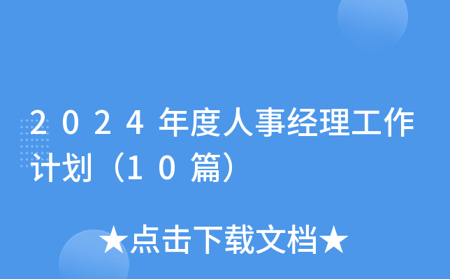 2024½(jng)Ӌ10ƪ