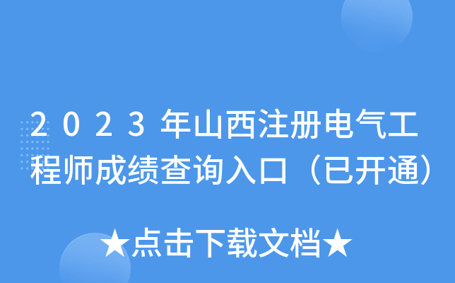 2023ɽע(c)늚⹤̎ɿ(j)ԃ(xn)?ni)ڣ_(ki)ͨ