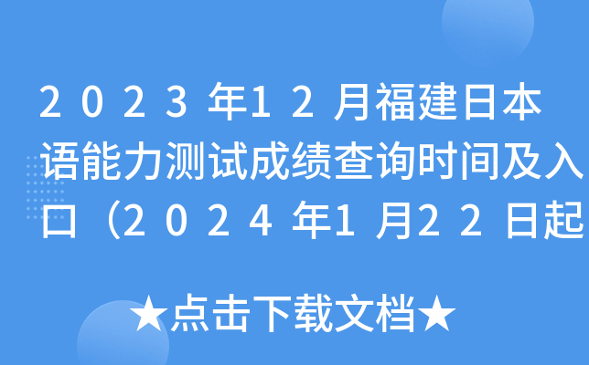 202312¸ձZyԇɿԃrgڣ2024122