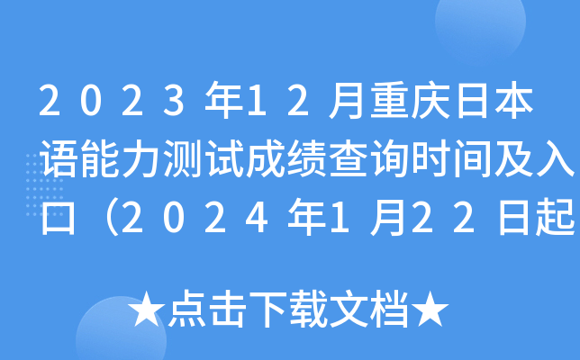 202312ؑcձZyԇɿԃrgڣ2024122