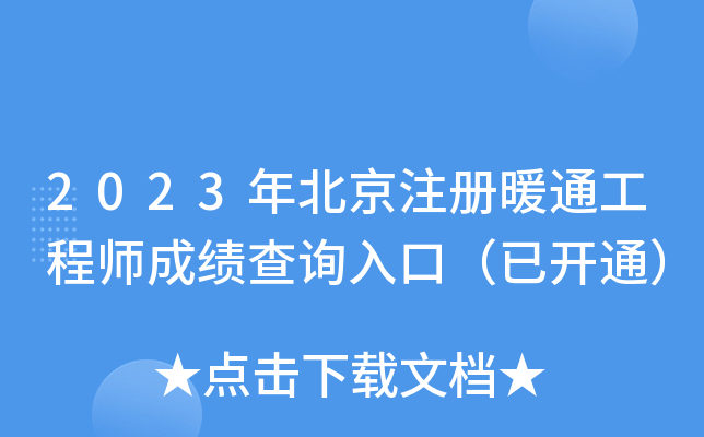 2023걱עůͨ̎ɿԃ?ni)ڣ_ͨ