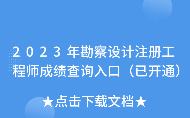 2023꿱O(sh)ӋעԹ̎ɿԃ?ni)ڣ_ͨ