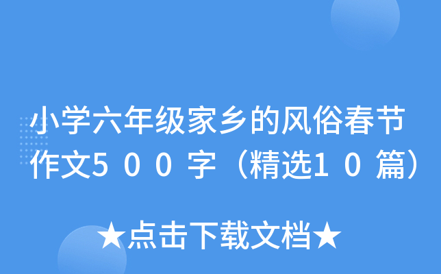 СW(xu)꼉(j)l(xing)L(fng)״(ji)500֣x10ƪ