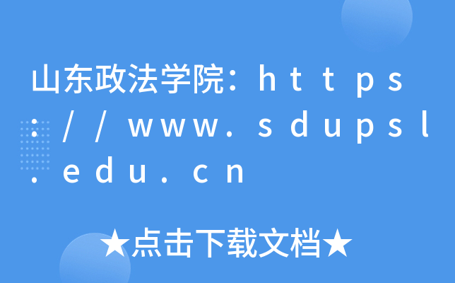 ɽ|W(xu)Ժhttps://www.sdupsl.edu.cn