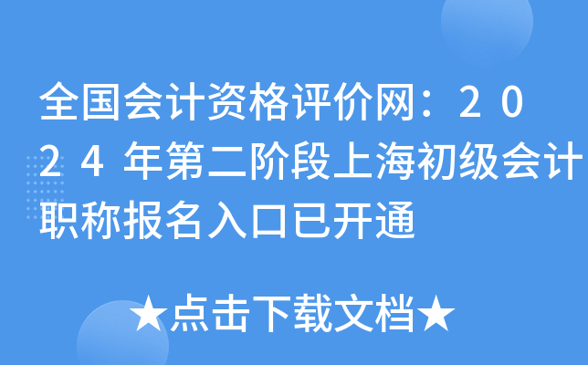 ȫ(gu)(hu)Ӌ(j)Yu(png)r(ji)W(wng)2024ڶAϺ(j)(hu)Ӌ(j)Q(bo)_(ki)ͨ