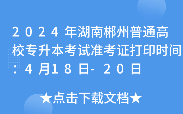 2024ϳͨУԇʿCӡrg418-20