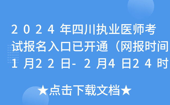 2024Ĵ(zh)I(y)t(y)ԇ_ͨW(wng)rg122-2424r