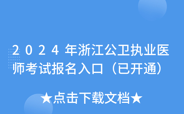 2024㽭l(wi)(zh)I(y)t(y)ԇڣ_ͨ