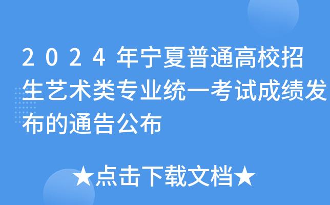 2024ꌎͨУˇg(sh)I(y)y(tng)һԇɿl(f)ͨ湫