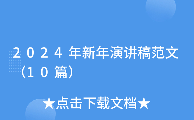 2024v巶ģ10ƪ