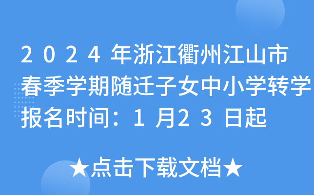 2024㽭ݽɽдW(xu)SwŮСW(xu)D(zhun)W(xu)(bo)r(sh)g123
