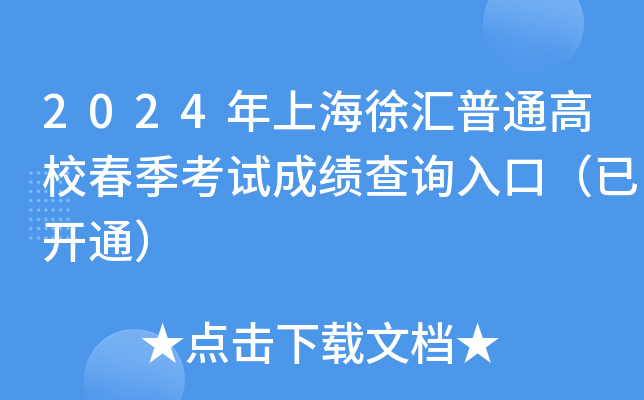 2024ϺRͨУԇɿԃ?ni)ڣ_ͨ