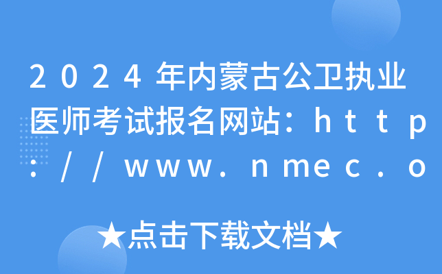 2024(ni)ɹŹl(wi)(zh)I(y)t(y)ԇ(bo)W(wng)վhttp://www.nmec.org.cn/