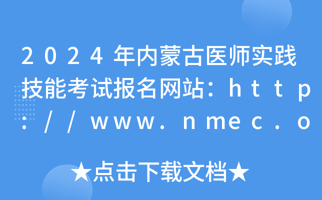 2024(ni)ɹt(y)(sh)`ܿԇ(bo)W(wng)վhttp://www.nmec.org.cn/