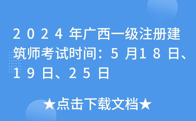 2024Vһ(j)עԽԇr(sh)g518ա1925