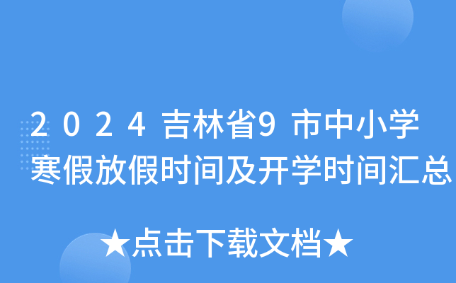 2024ʡ9СW(xu)ٷżٕrg_W(xu)rgR