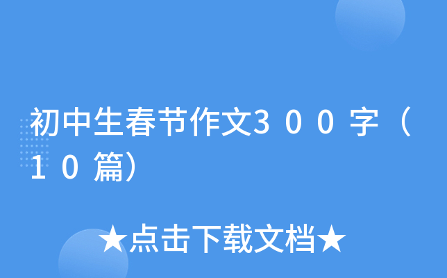 (ji)300֣10ƪ