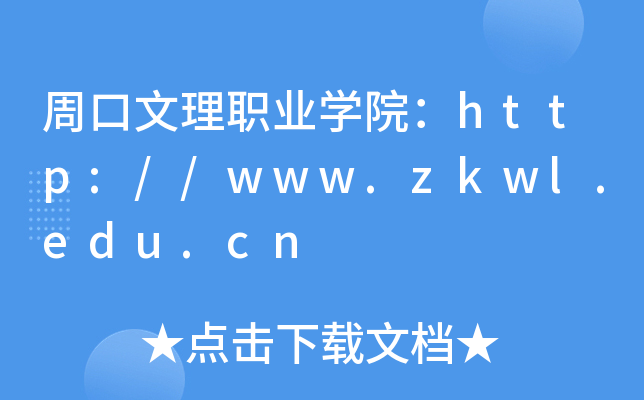 ܿI(y)W(xu)Ժhttp://www.zkwl.edu.cn