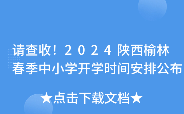 Ո(qng)2024ִСW(xu)_(ki)W(xu)r(sh)gŹ