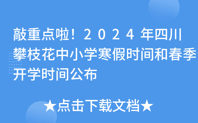 c(din)2024Ĵ֦СW(xu)ٕr(sh)gʹ_(ki)W(xu)r(sh)g