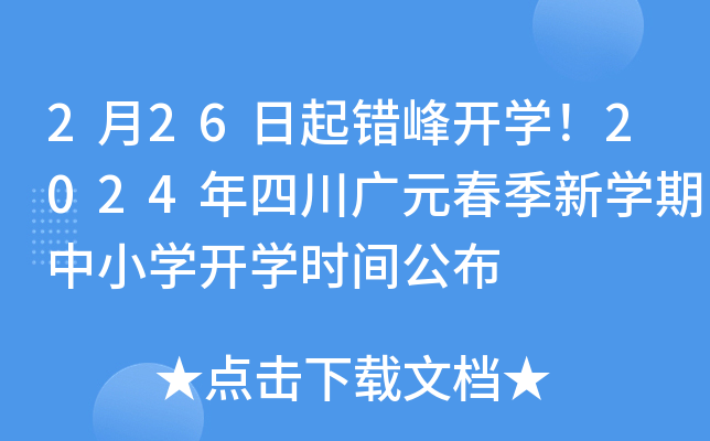 226e_W(xu)2024ĴVԪW(xu)СW(xu)_W(xu)rg